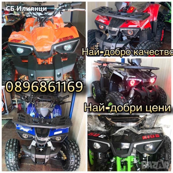 АТВ/ATV 250 В ПАРКИНГА на Стоков базар Илиянци!На едро и дребно!За малки и големи!, снимка 1