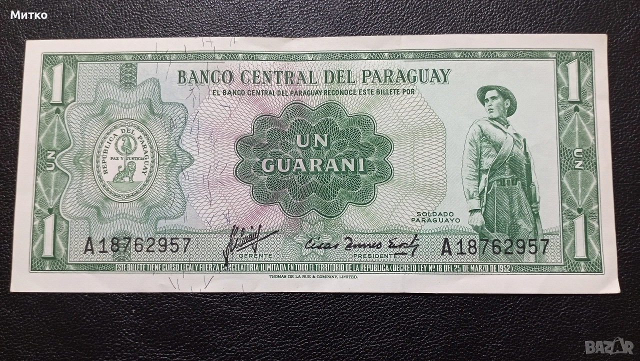 1 гуарани Парагвай , снимка 1