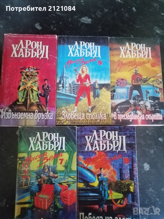Мисия земя том 4 -5 -6 -7 -9 / Л. Рон Хабърд , снимка 1