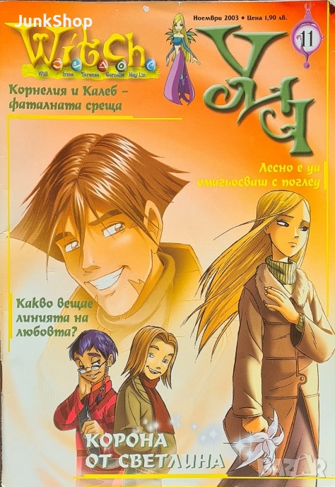 Списания комикси Уич Witch, снимка 1