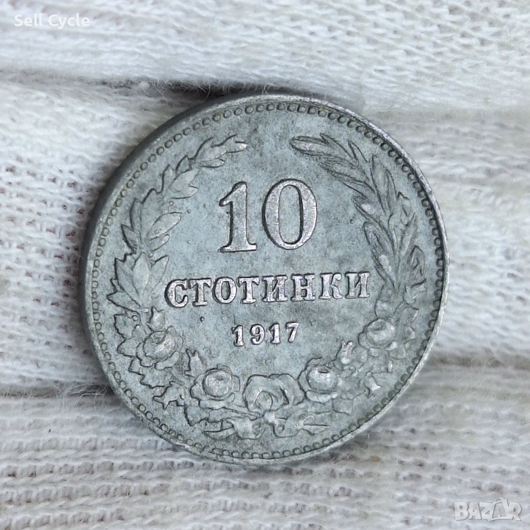 ✅ЦАРСТВО БЪЛГАРИЯ - 10 стотинки 1917 г.❗, снимка 1