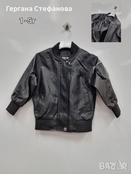 Кожено яке за момче Размери -1г.2г.3г.4г.5г. Цена -45 лв, снимка 1