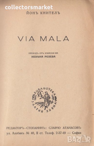 Via Mala, снимка 1