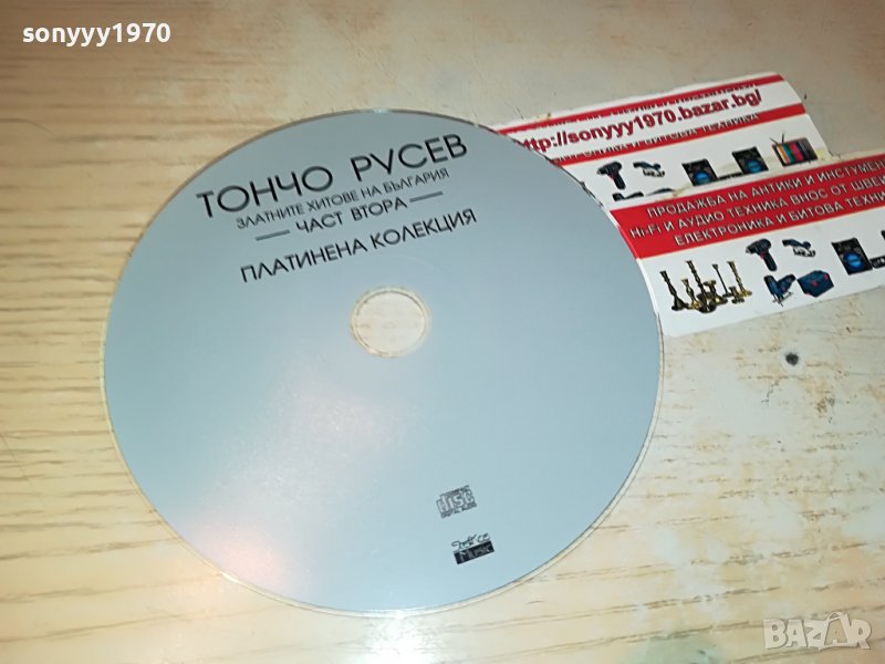 ТОНЧО РУСЕВ-2 ЦД 3008222137, снимка 1