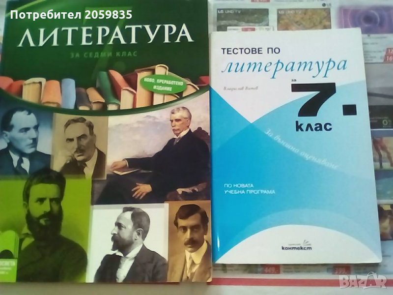 предимно Математика за 7-ми клас, тестове, сборници, помагала, стари учебници, снимка 1