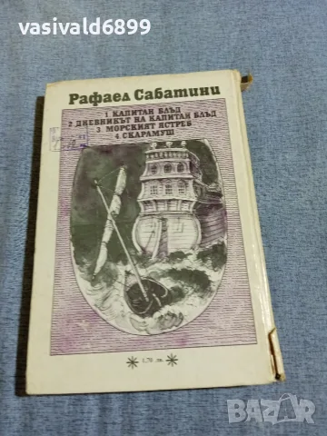 Рафаел Сабатини - Дневникът на капитан Блъд , снимка 3 - Художествена литература - 56023870