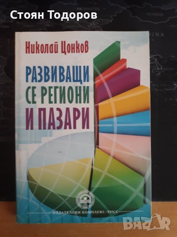 Учебници за УНСС, снимка 5 - Учебници, учебни тетрадки - 37731885