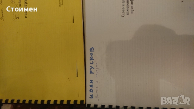 Материали по българска филология , снимка 5 - Ученически пособия, канцеларски материали - 51891751