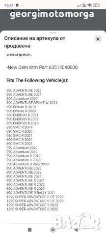 Ktm стоп...На последната снимка пише за кои модели точно става, снимка 5 - Мотоциклети и мототехника - 49166242