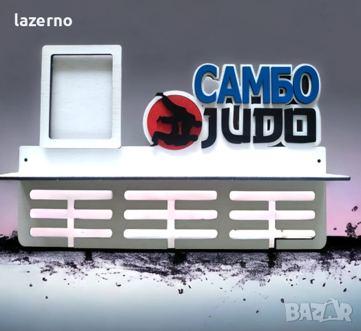 Закачалка за медали – Джудо Самбо, снимка 3 - Други спортове - 52956601