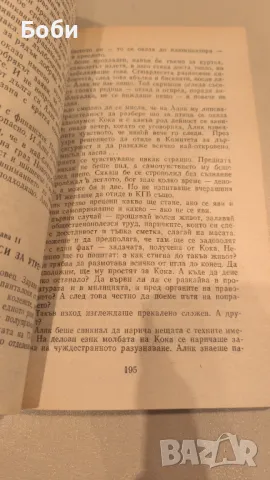 Грешката на резидента, О.Шмельов, В. Востоков, снимка 3 - Художествена литература - 49379981