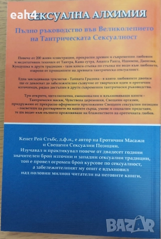  Продавам книгата: Есенцията на Тантра, снимка 2 - Специализирана литература - 51652972