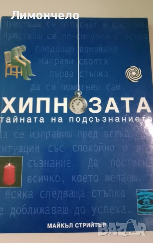Продавам книги по 5 €, снимка 4 - Езотерика - 53992327