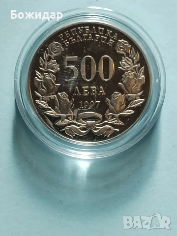 500 Лева.1997г. Република България.