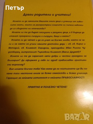 ПРАВОСЛАВНО ВЕРОУЧЕНИЕ , снимка 2 - Специализирана литература - 44451421