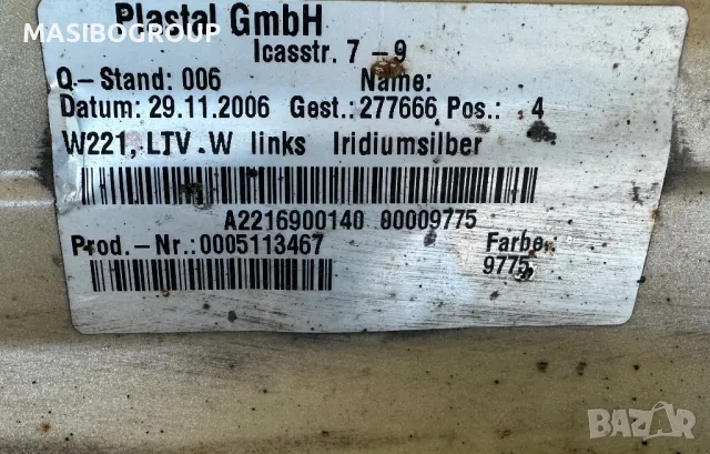 Прагове праг за Мерцедес S221 S222 Mercedes ML W164 S-класа W221 W222, снимка 8 - Части - 20706616