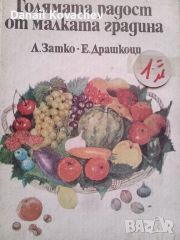 КНИГИ - Б-я - разни , снимка 7 - Специализирана литература - 52380537