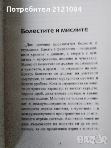 530 рецепти/ Невероятният Дънов/ Вечните завети - Комплект , снимка 3 - Художествена литература - 48262400