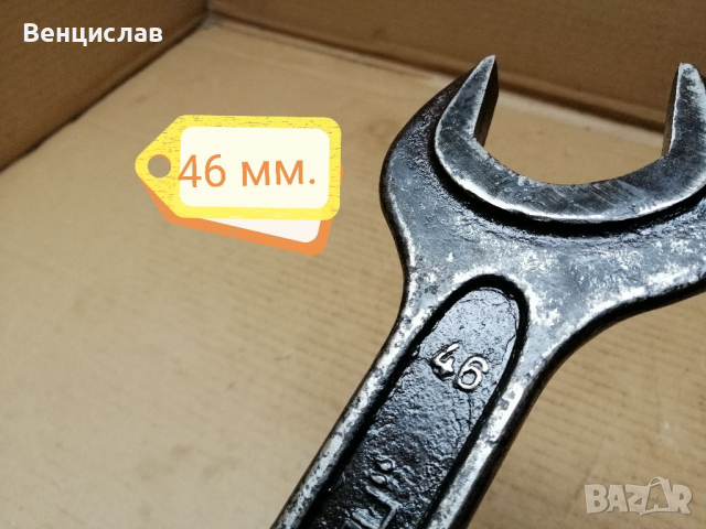 Соц Гаечен Ключ : 41 мм / 46 мм / 1 кг. , снимка 7 - Ключове - 36448526
