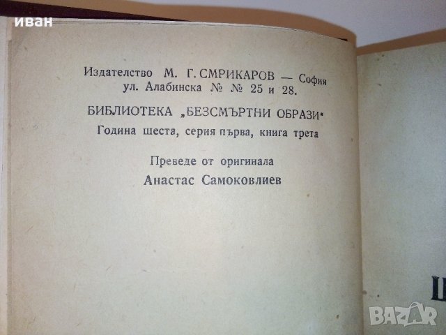 Човекът който се казваше Шекспир - К.Хемерлинг - 1946 г., снимка 6 - Антикварни и старинни предмети - 31231333
