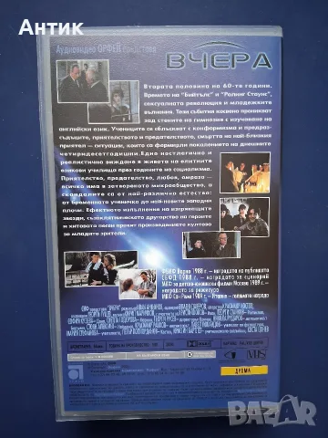 Видеокасети VHS  Вчера , снимка 6 - Други жанрове - 56311830
