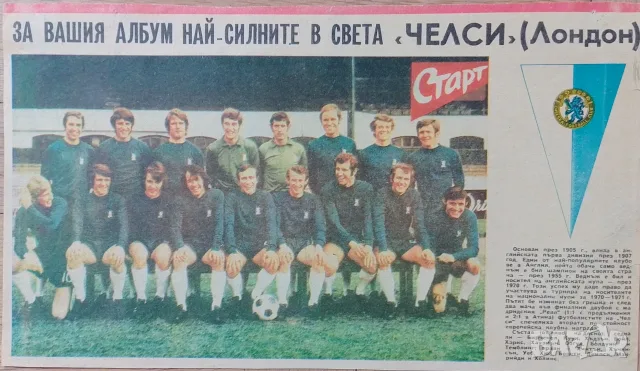 Отбори от СТАРТ от 1971 г