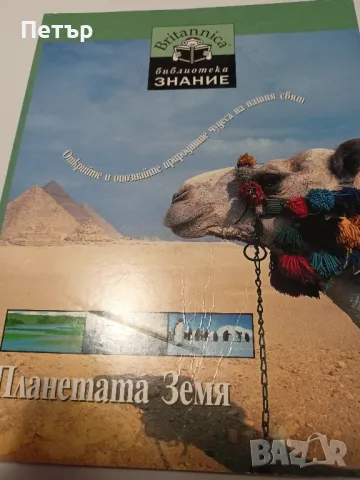 ЕНЦИКЛОПЕДИЯ Britannica, снимка 7 - Енциклопедии, справочници - 49149270