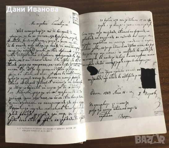 ХРИСТО БОТЕВ - Живот и дело (обширна биография със снимков материал), снимка 8 - Българска литература - 29246780