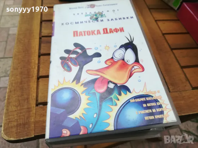 ПАТОКА ДAФИ-ORIGINAL VHS VIDEO TAPE 0505251655