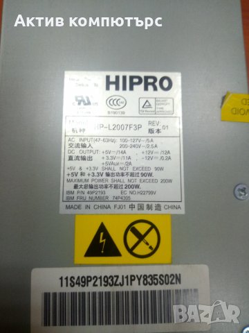 Захранване HIPRO HP-L2007F3P IBM 200 WATT 20 Pins Power, снимка 2 - Захранвания и кутии - 30178054