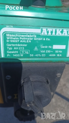 Дробилка за клони  Bio Line, снимка 7 - Градинска техника - 52153344