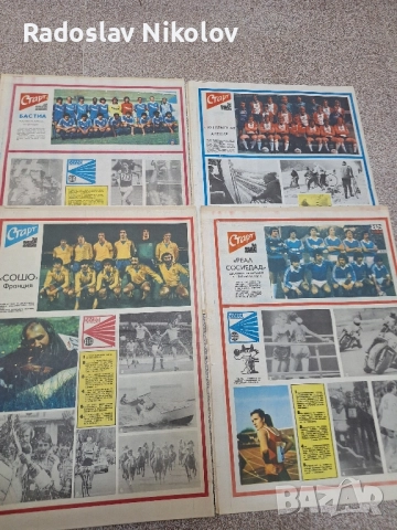 Продавам вестник СТАРТ за 1981 година, снимка 11 - Други - 52224245