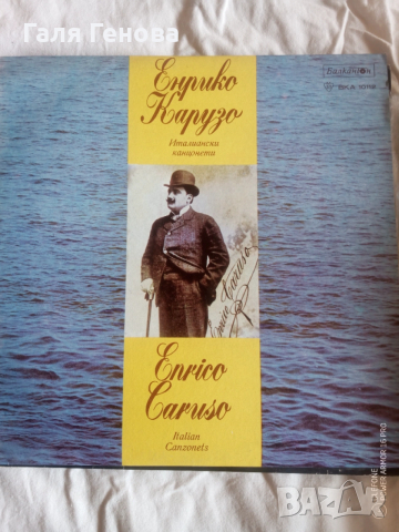 Грамофони плоча Енрико Карузо 
