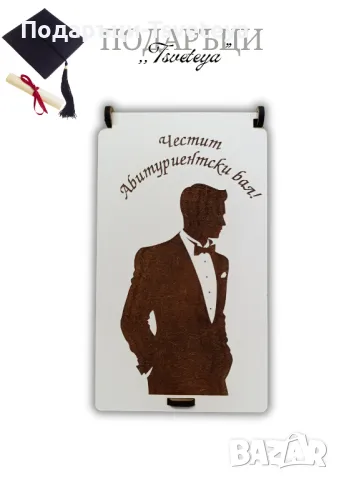 Персонализирана дървена картичка за парична сума , снимка 5 - Декорация за дома - 50093256