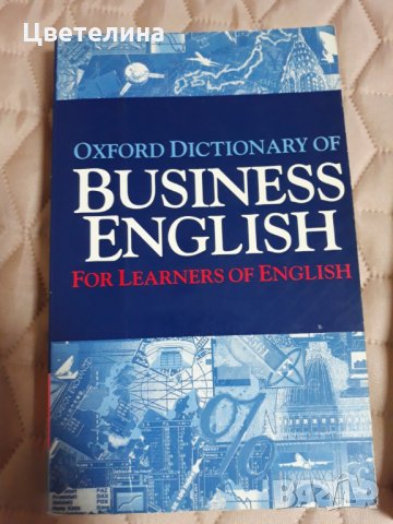 Oxford dictionary of business english ; упражнения по английска граматика , снимка 1 - Чуждоезиково обучение, речници - 31826484