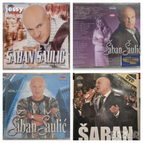 Saban Saulic - Колекция CD-DVD 2 оригинални сръбски матрични дискове 