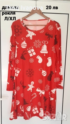 Дамска коледна рокля