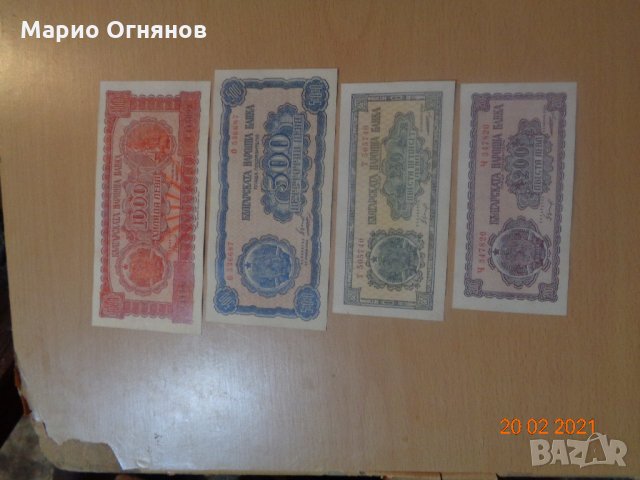 лот  банкноти  1948г , снимка 1 - Нумизматика и бонистика - 31893177