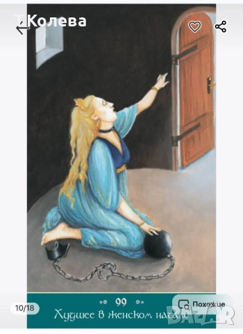 Метафорични карти Вълшебна любов , снимка 5 - Езотерика - 51802611