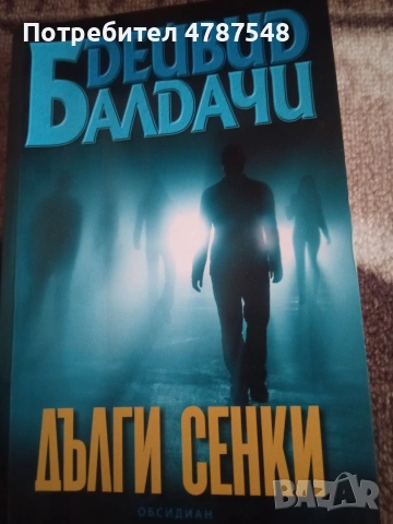 книги , снимка 3 - Художествена литература - 54091099