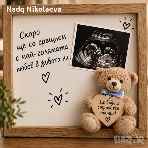 Рамка с надпис за изненада на баща 