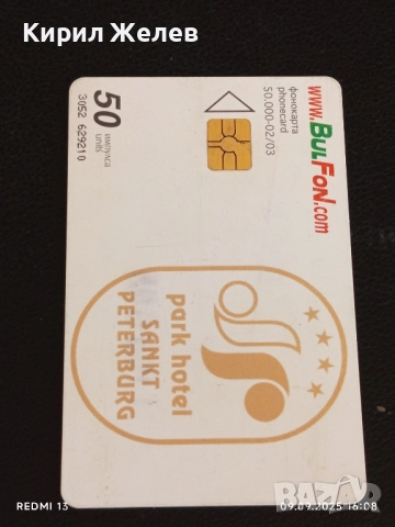 Четири фонокарти МОБИКА, БУЛ ФОН тема СЛЪНЧЕВ БРЯГ,МОРЕ за КОЛЕКЦИЯ ДЕКОРАЦИЯ 41218, снимка 6 - Колекции - 51655497