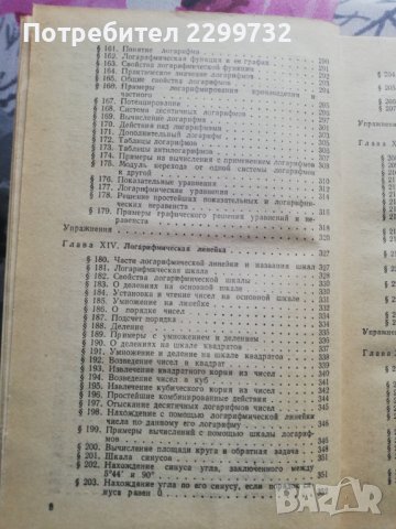 Алгебра и елементарни функции, снимка 7 - Ученически пособия, канцеларски материали - 38291864