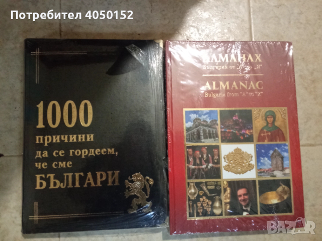 Книги за България голям формат нови 