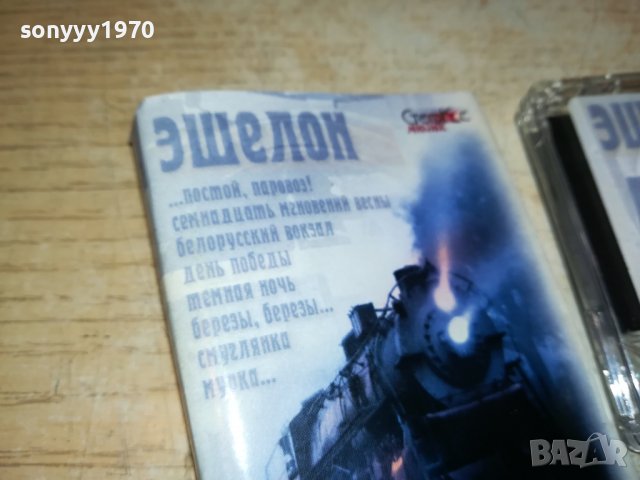🔰ЕШАЛОН-РУСКИ ПЕСНИ 0310221703, снимка 4 - Аудио касети - 38205859