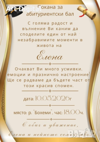 Персонализирани покани и картички, бебешки визитки и много други, снимка 13 - Покани - 54362095