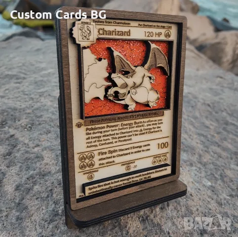 3D Дървени Карти / Yu-Gi-Oh! / Pokemon / MTG (30 € / бр.) + Стойка и кутия