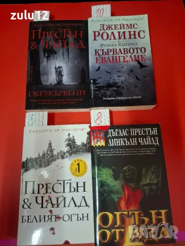 Трилъри. Цените са на листчетата.., снимка 2 - Художествена литература - 56443013