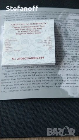 2 лева 2025 г. 100 години от рождението на Георги Парцалев, снимка 5 - Нумизматика и бонистика - 51018214