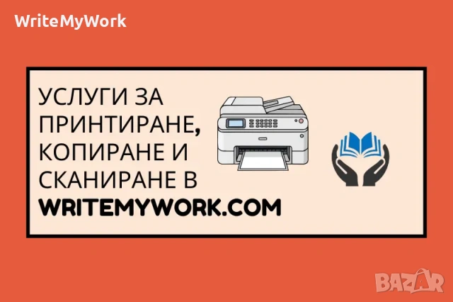 Принтиране / Копиране / Сканиране, снимка 2 - Копирни услуги - 53358801